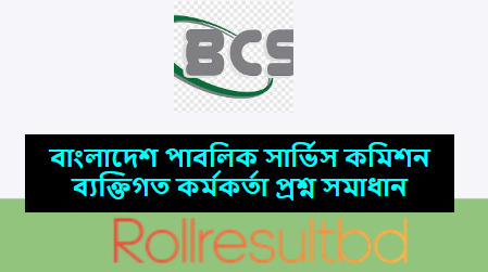 BPSC Personal Officer Question Solution