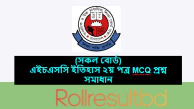 HSC History 2nd Paper Question Solution