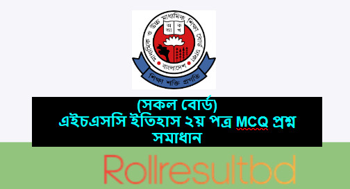 HSC History 2nd Paper Question Solution